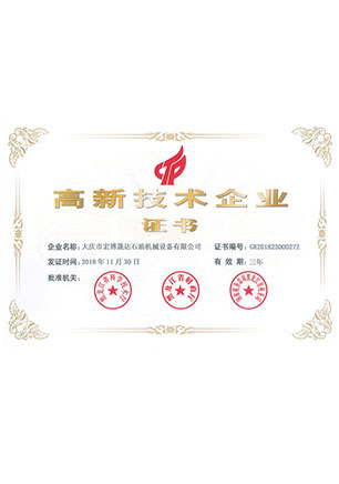 High tech enterprise certificate